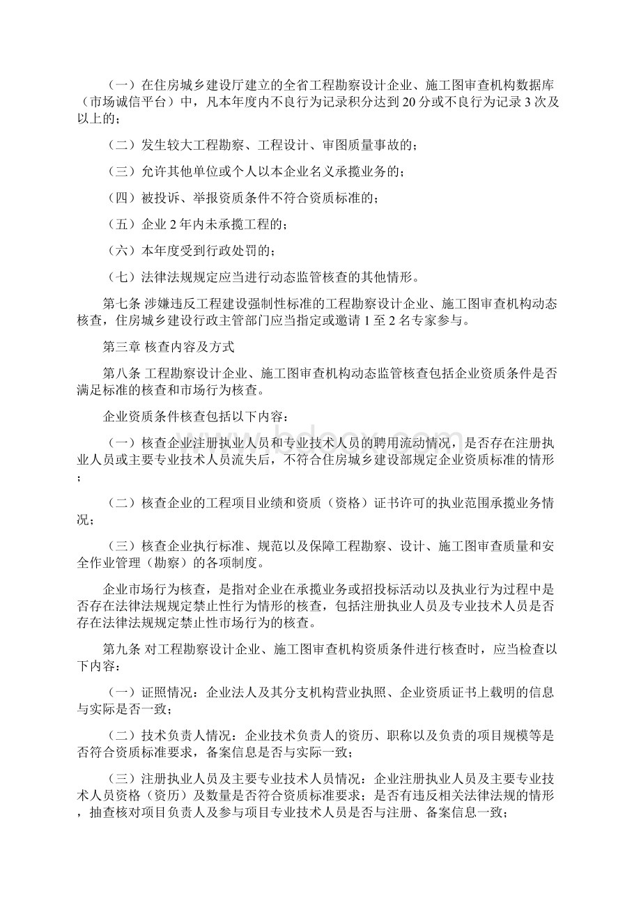 《四川省工程勘察设计企业施工图审查机构.docx_第2页