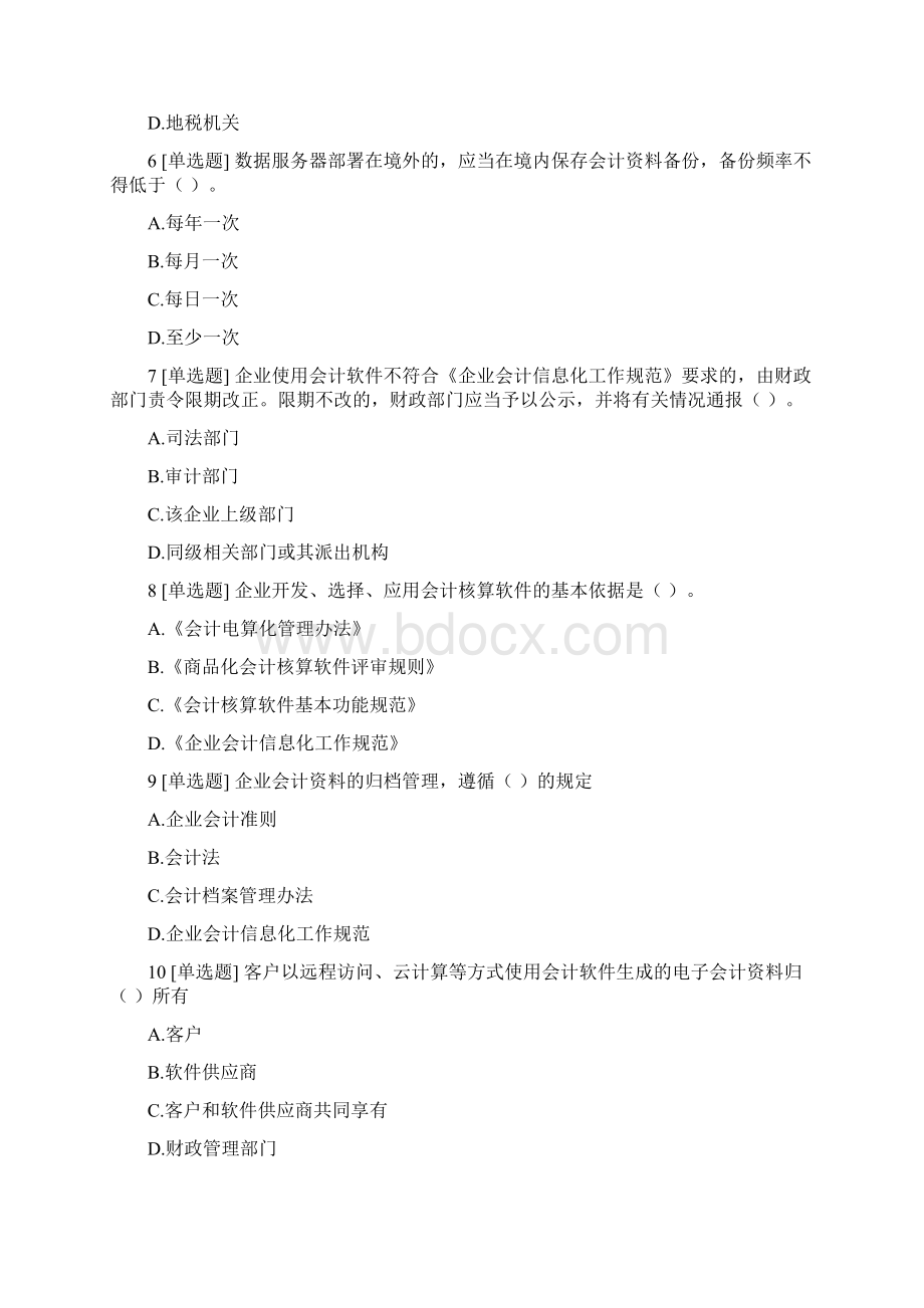 电算化1Word文档下载推荐.docx_第2页