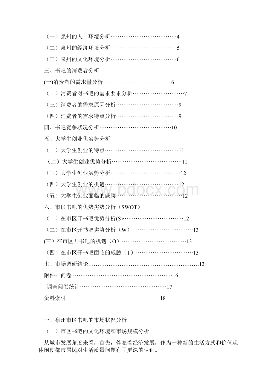 书吧报告文档格式.docx_第2页