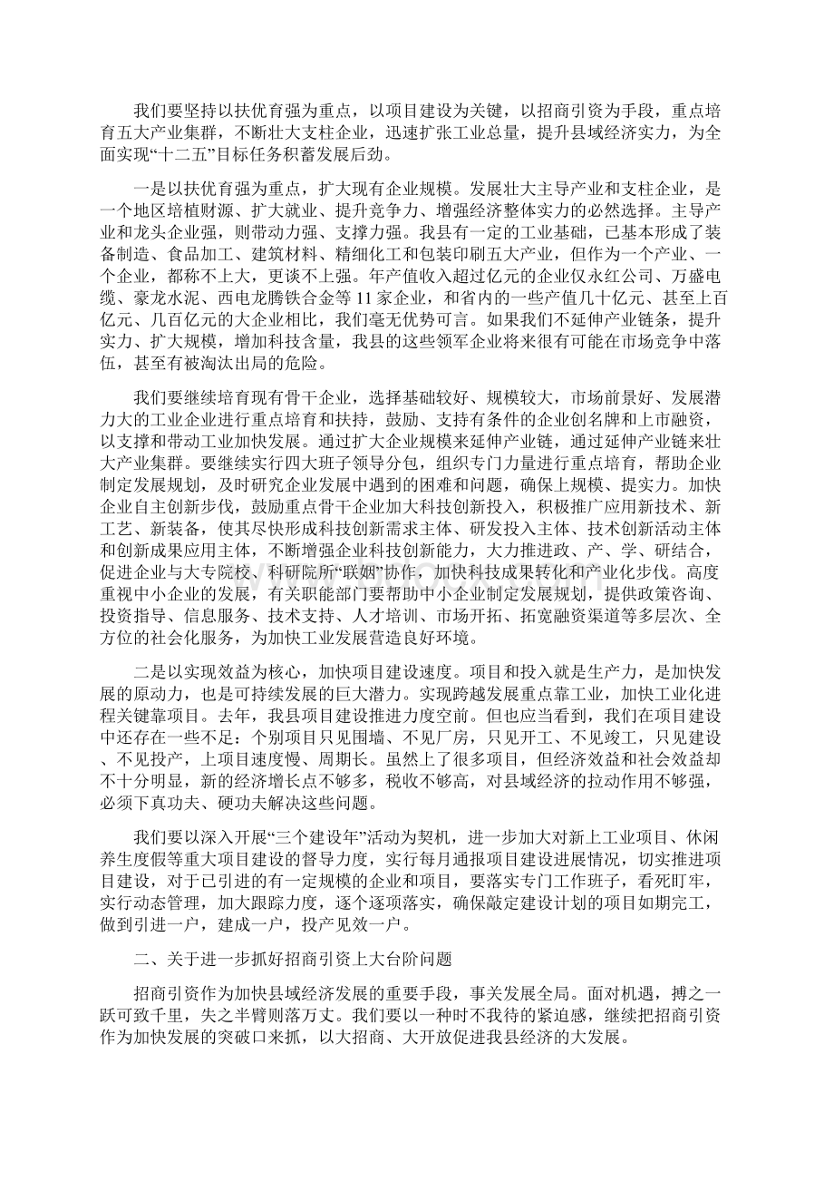 县委书记在民营经济发展大会讲话.docx_第3页