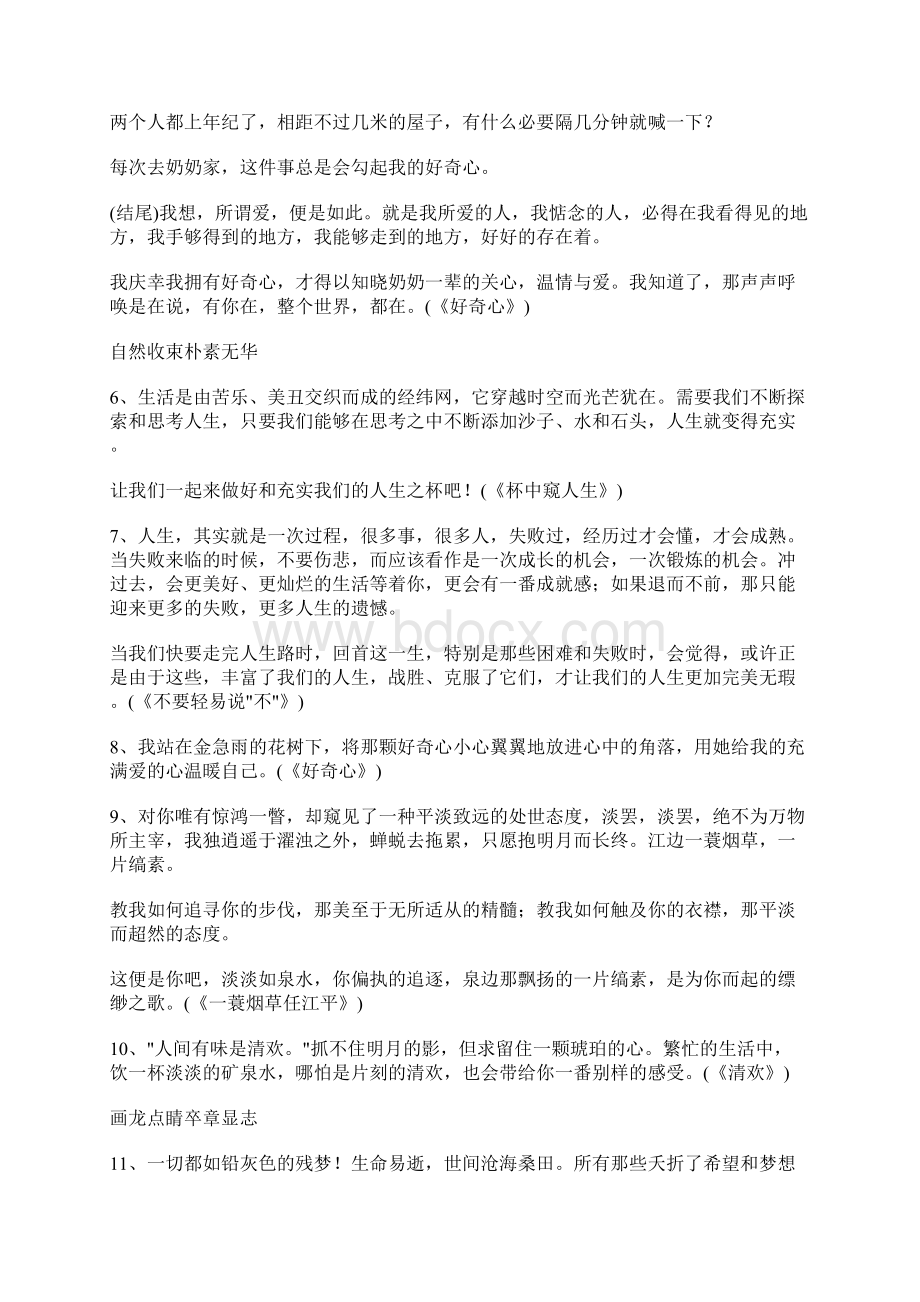 高分作文中最常用的精彩语句Word格式.docx_第2页