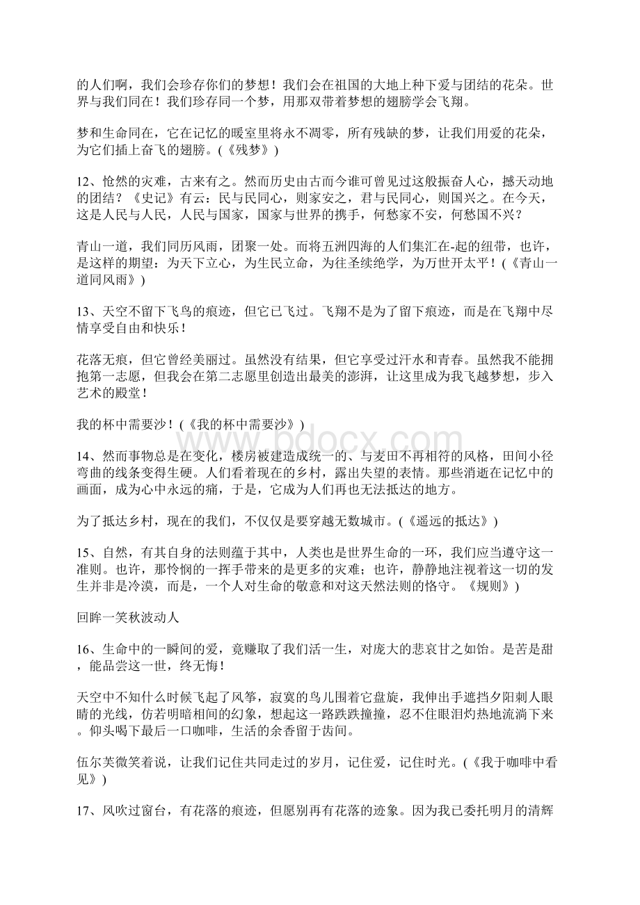 高分作文中最常用的精彩语句.docx_第3页