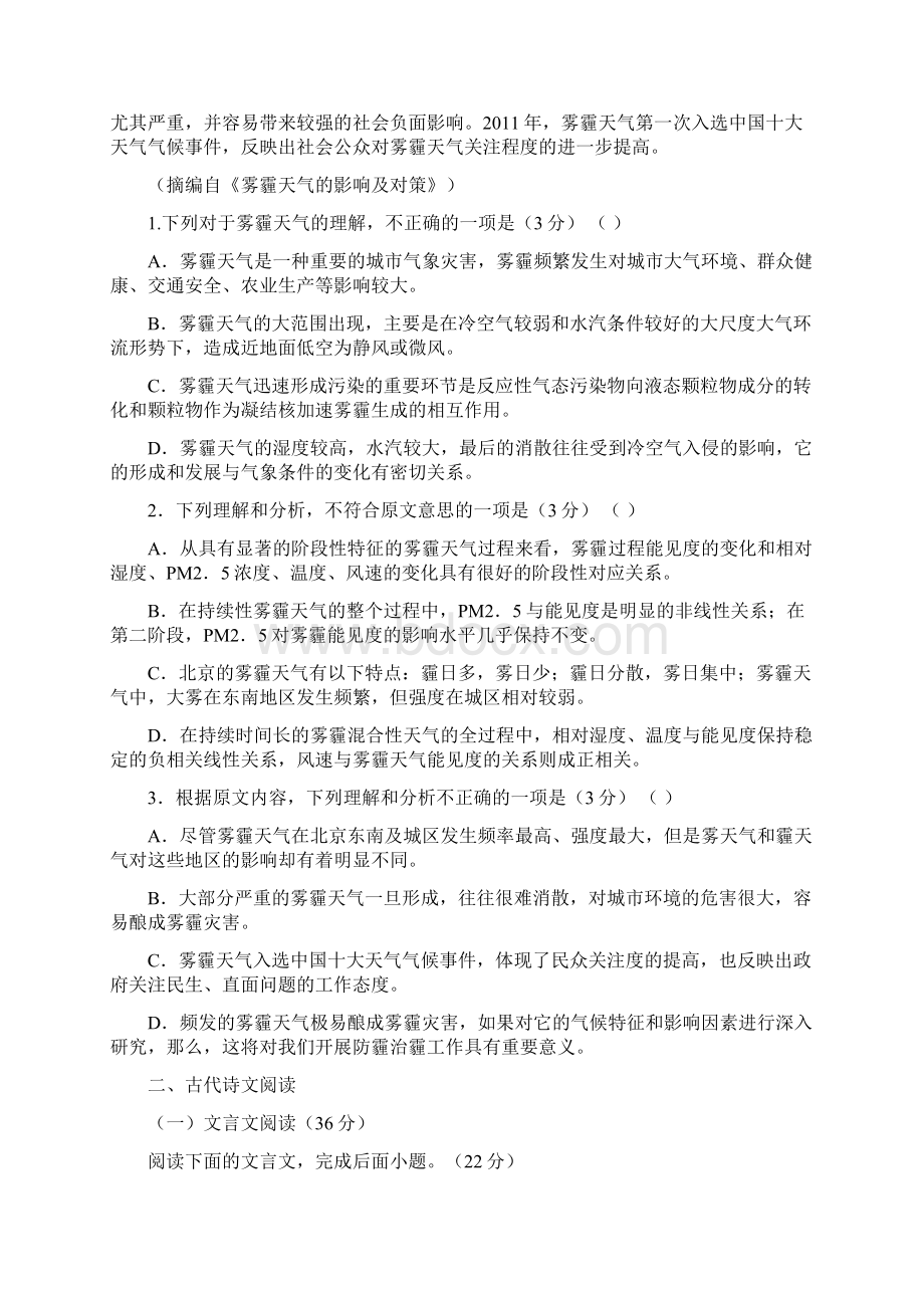 审核版黑龙江省鹤岗市学年高一语文上学期期末考试试题.docx_第2页