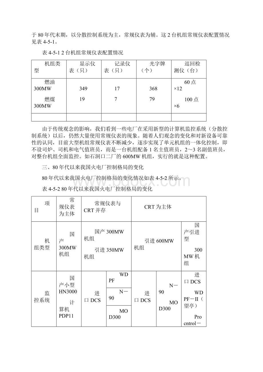 全工程师必须具备现代热工自动化知识资料Word下载.docx_第3页