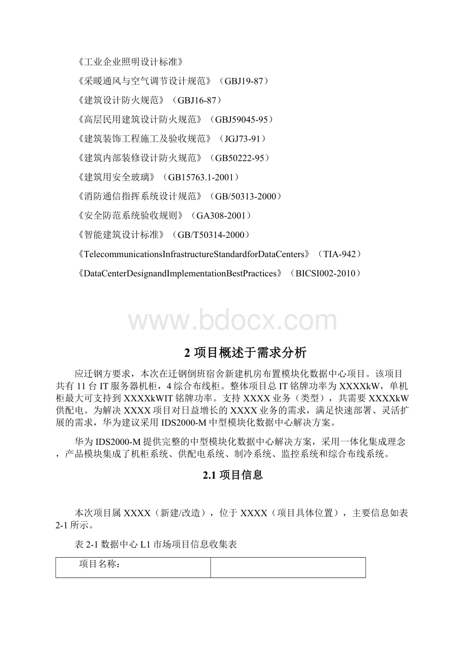 微模块机房解决方法设计.docx_第3页