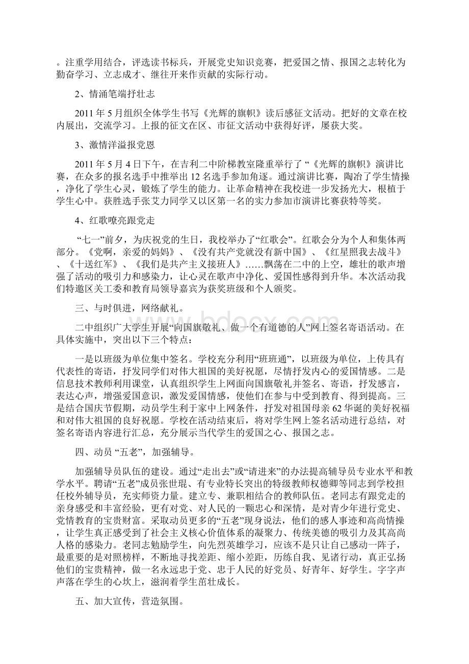 学党史颂党恩跟党走主题教育活动 Microsoft Word 文档Word格式文档下载.docx_第2页