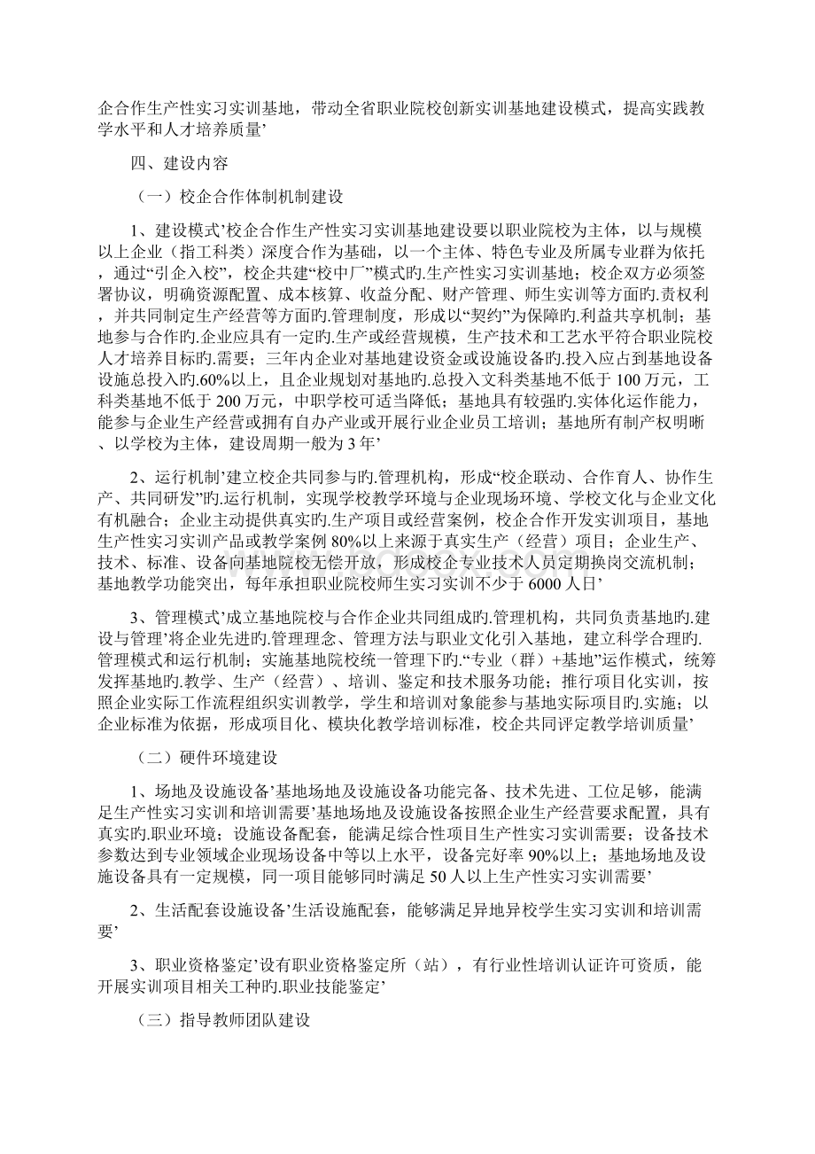 XX职业院校校企合作创新性实习实训基地项目建设可行性研究方案.docx_第2页