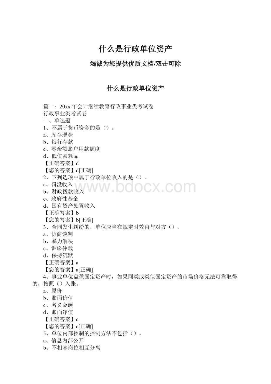 什么是行政单位资产Word格式文档下载.docx