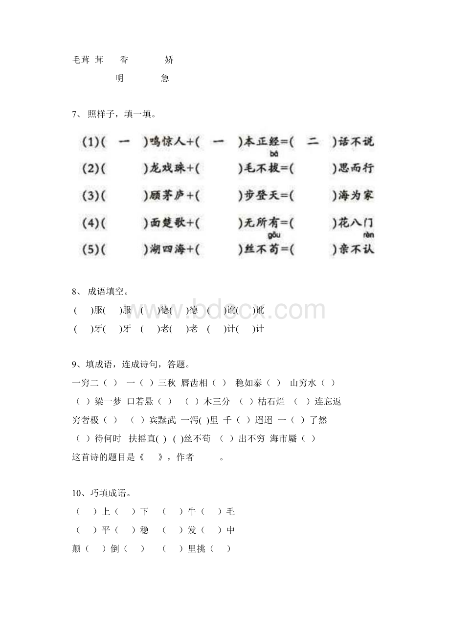 部编版小学六年级小升初《词语成语》专项训练含答案Word文档下载推荐.docx_第2页