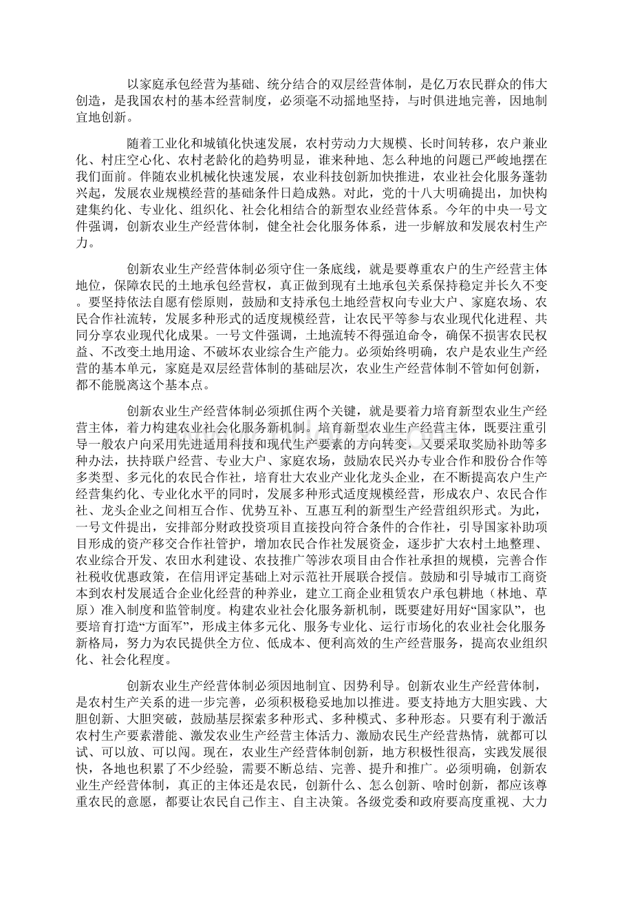 学习中央一号文件精神之评论.docx_第3页