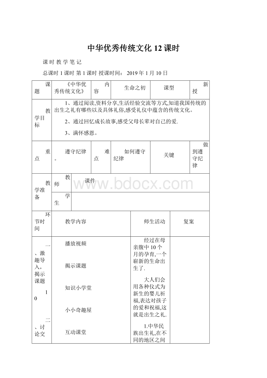 中华优秀传统文化12课时.docx_第1页