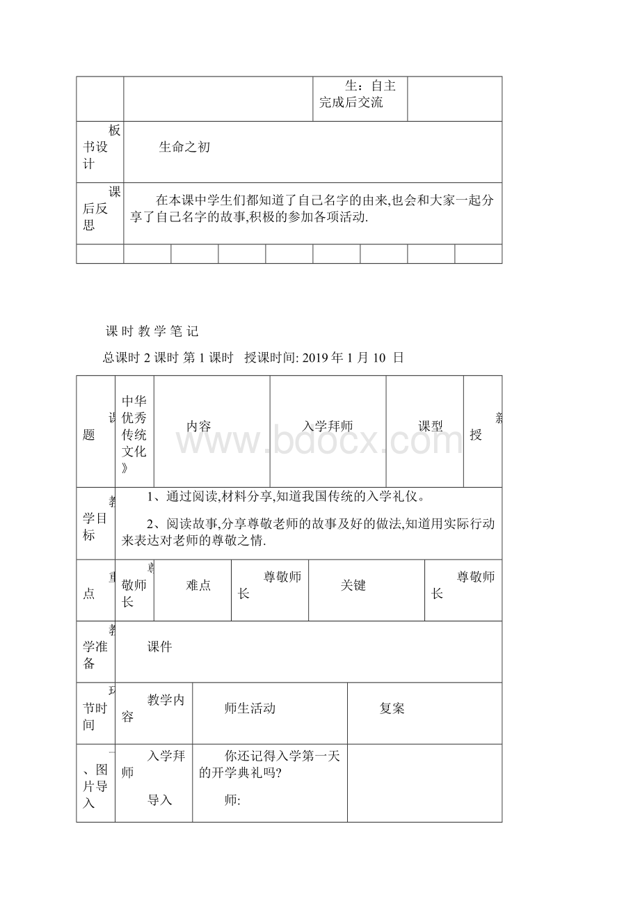 中华优秀传统文化12课时.docx_第3页