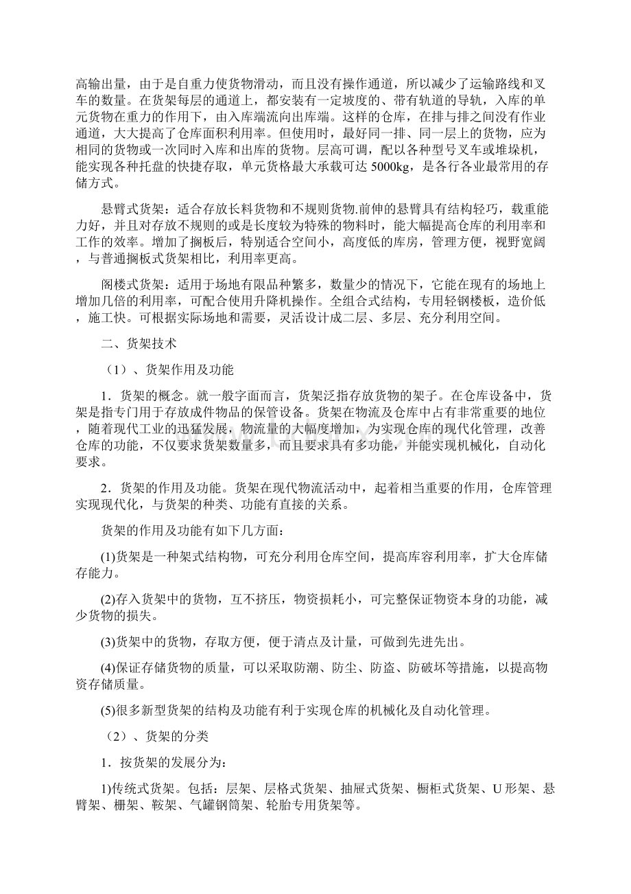 仓储货架知识Word文档格式.docx_第2页