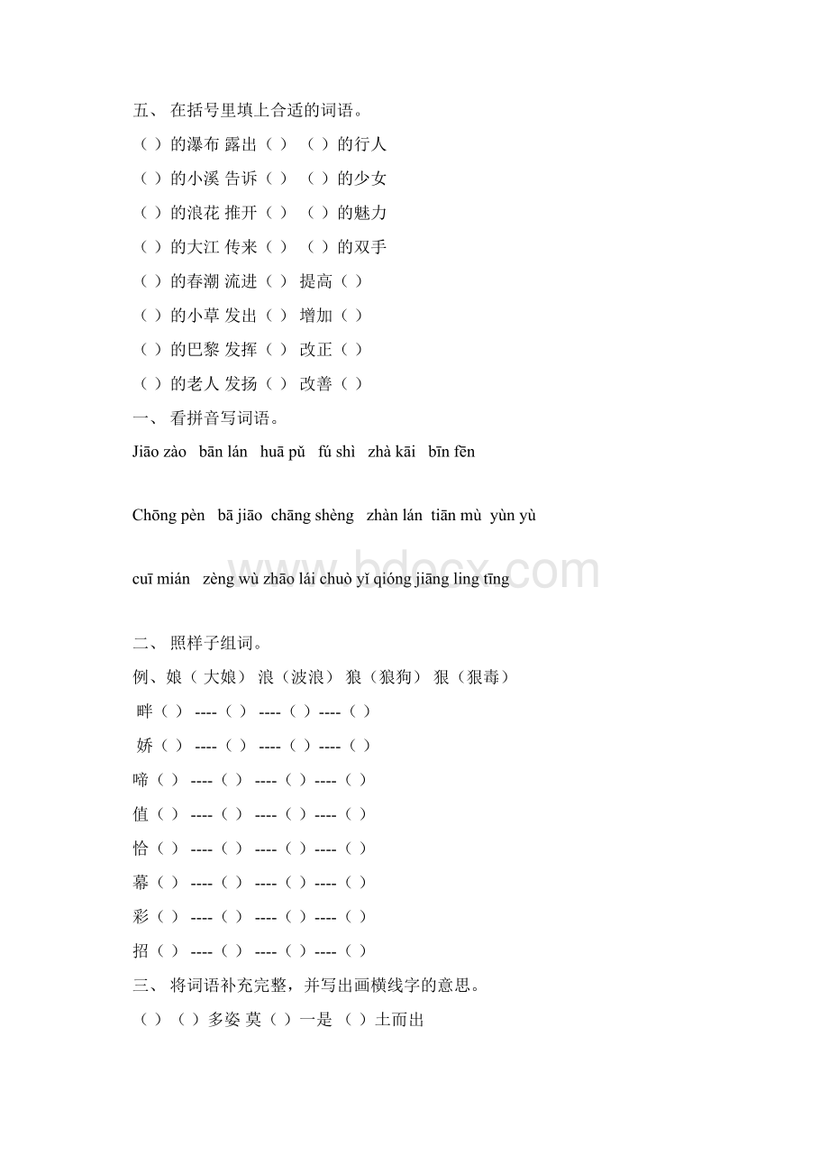 四年级下学期期末复习字词部分.docx_第3页