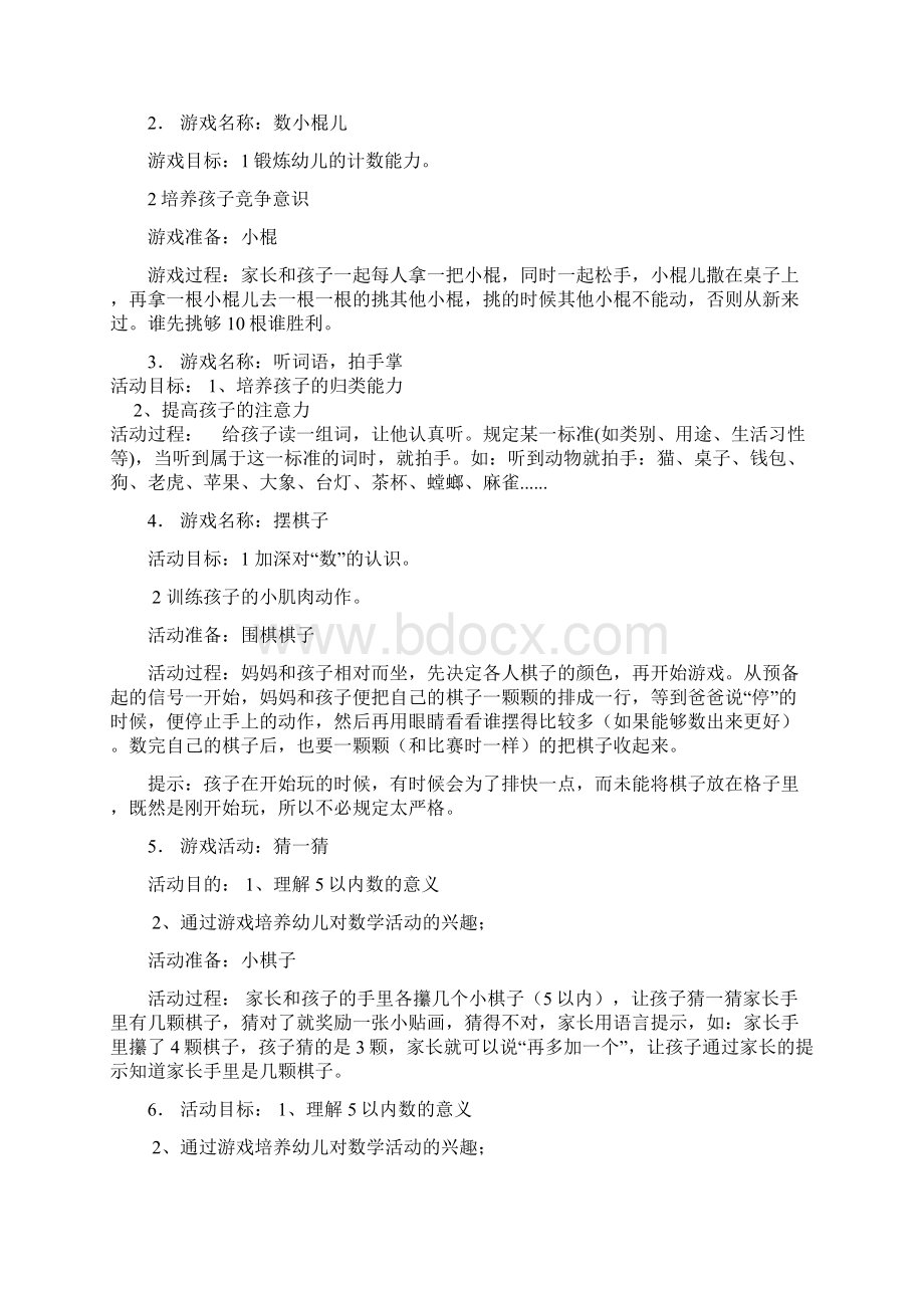 中班亲子游戏27个.docx_第3页