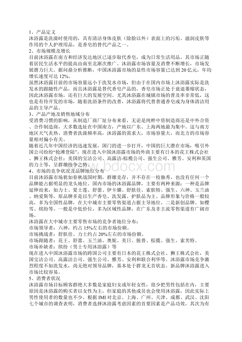 秋波绿茶养肤沐浴露产品开发及市场营销方案1.docx_第2页