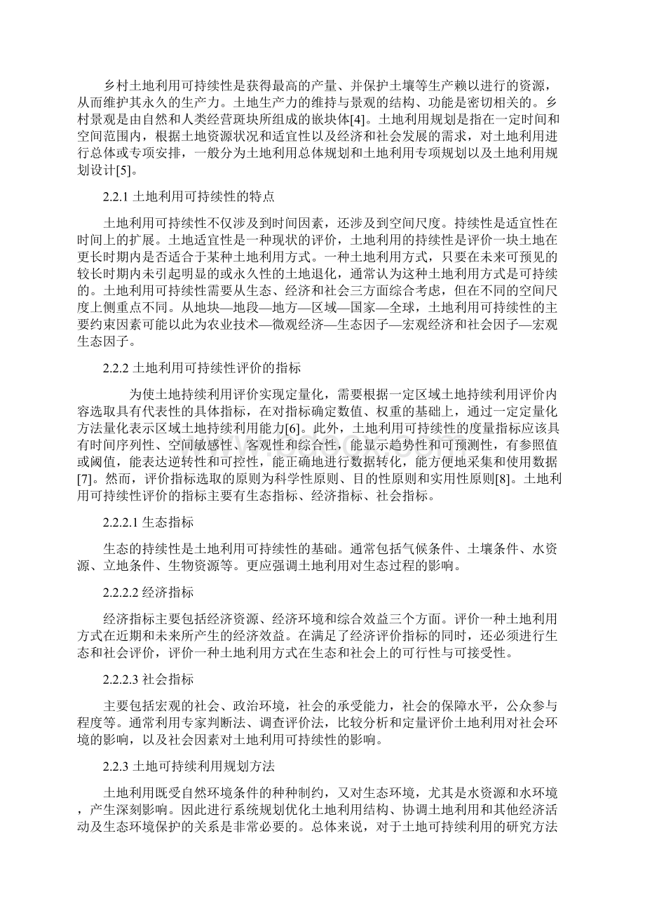 乡村景观生态规划.docx_第3页