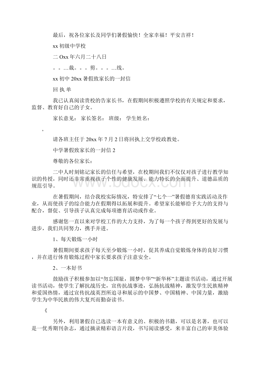 中学暑假致家长的一封信.docx_第3页