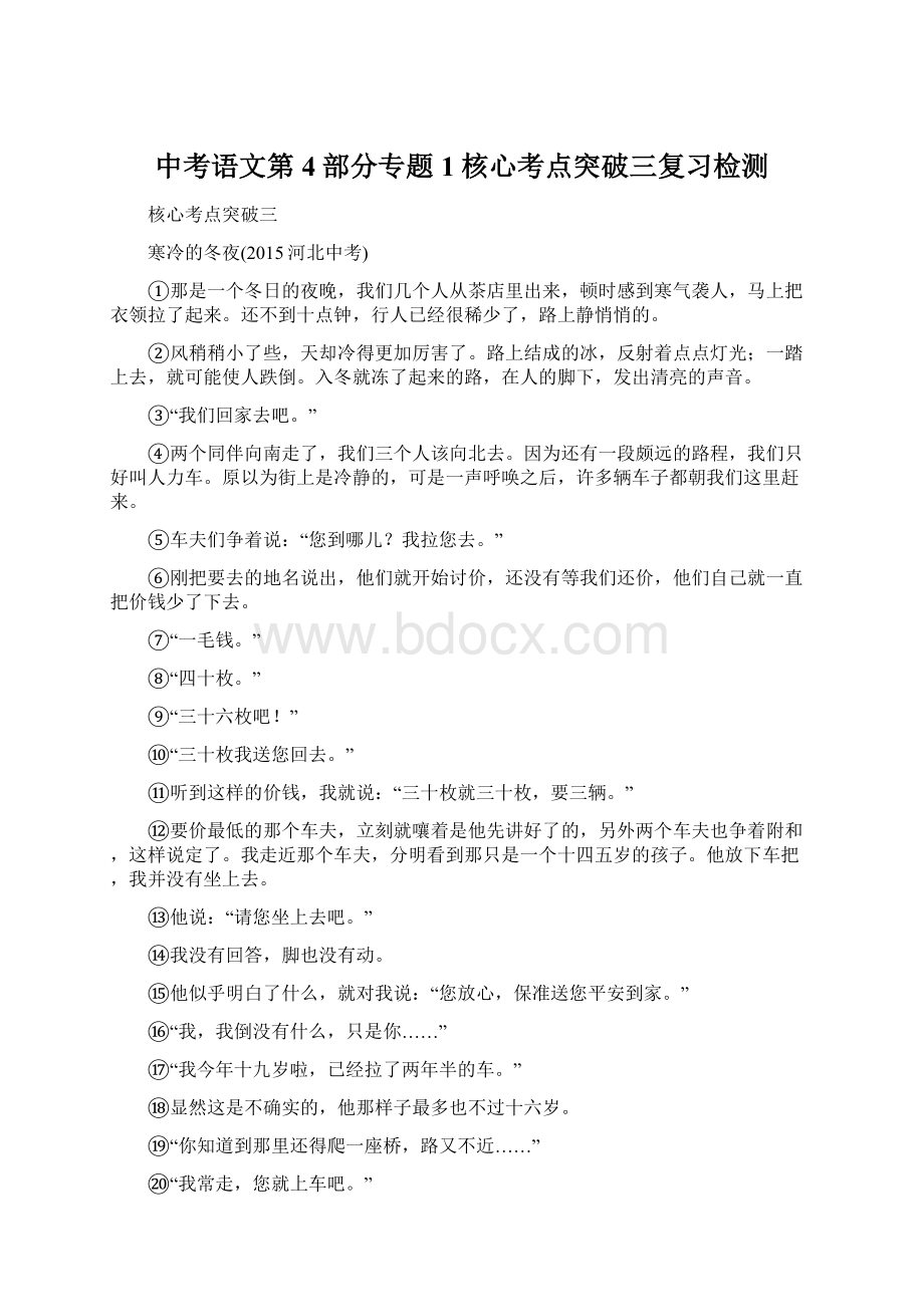 中考语文第4部分专题1核心考点突破三复习检测Word文档格式.docx_第1页