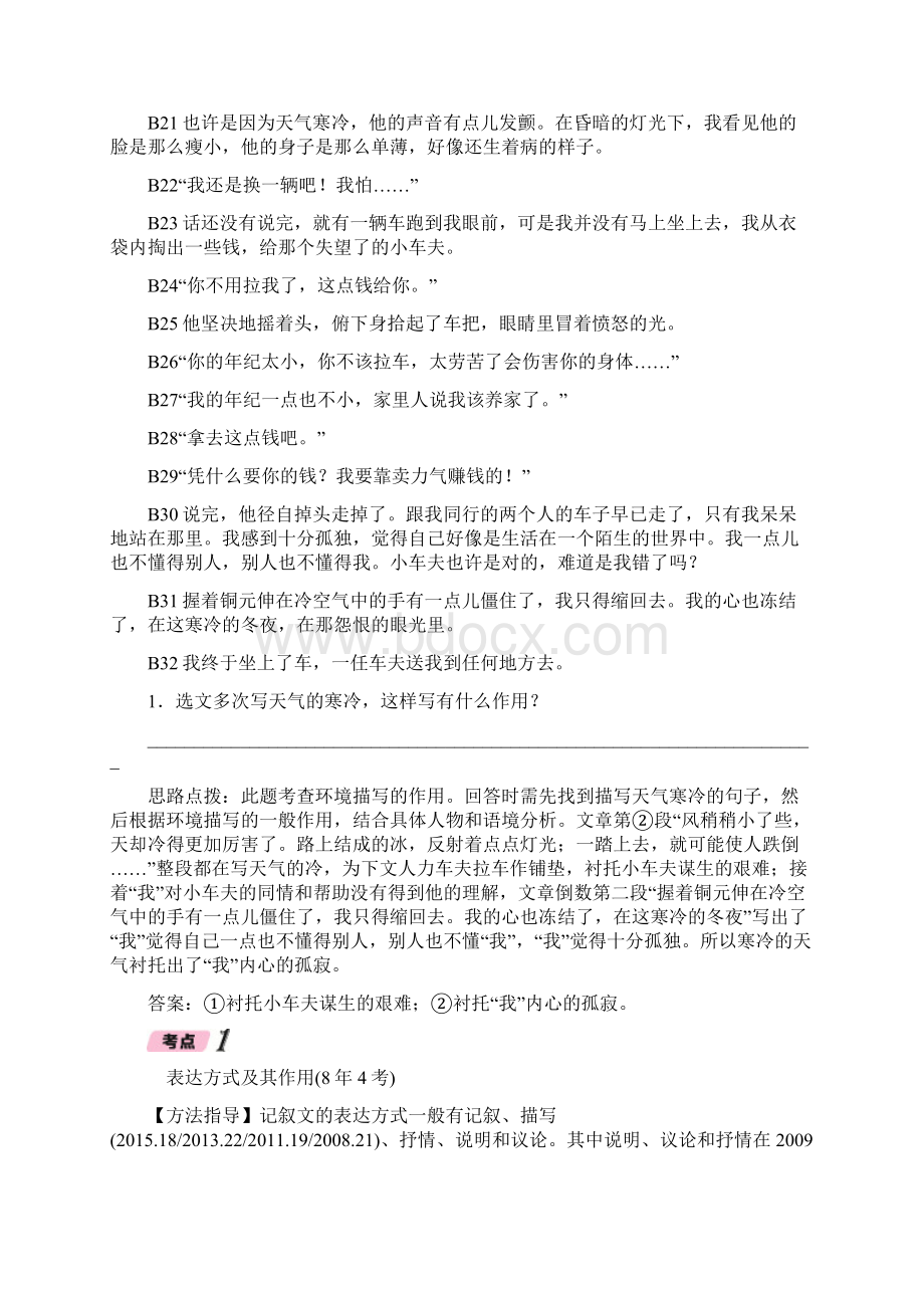 中考语文第4部分专题1核心考点突破三复习检测Word文档格式.docx_第2页