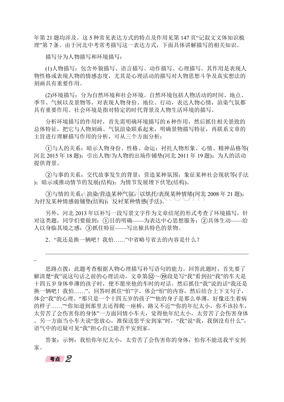 中考语文第4部分专题1核心考点突破三复习检测Word文档格式.docx_第3页