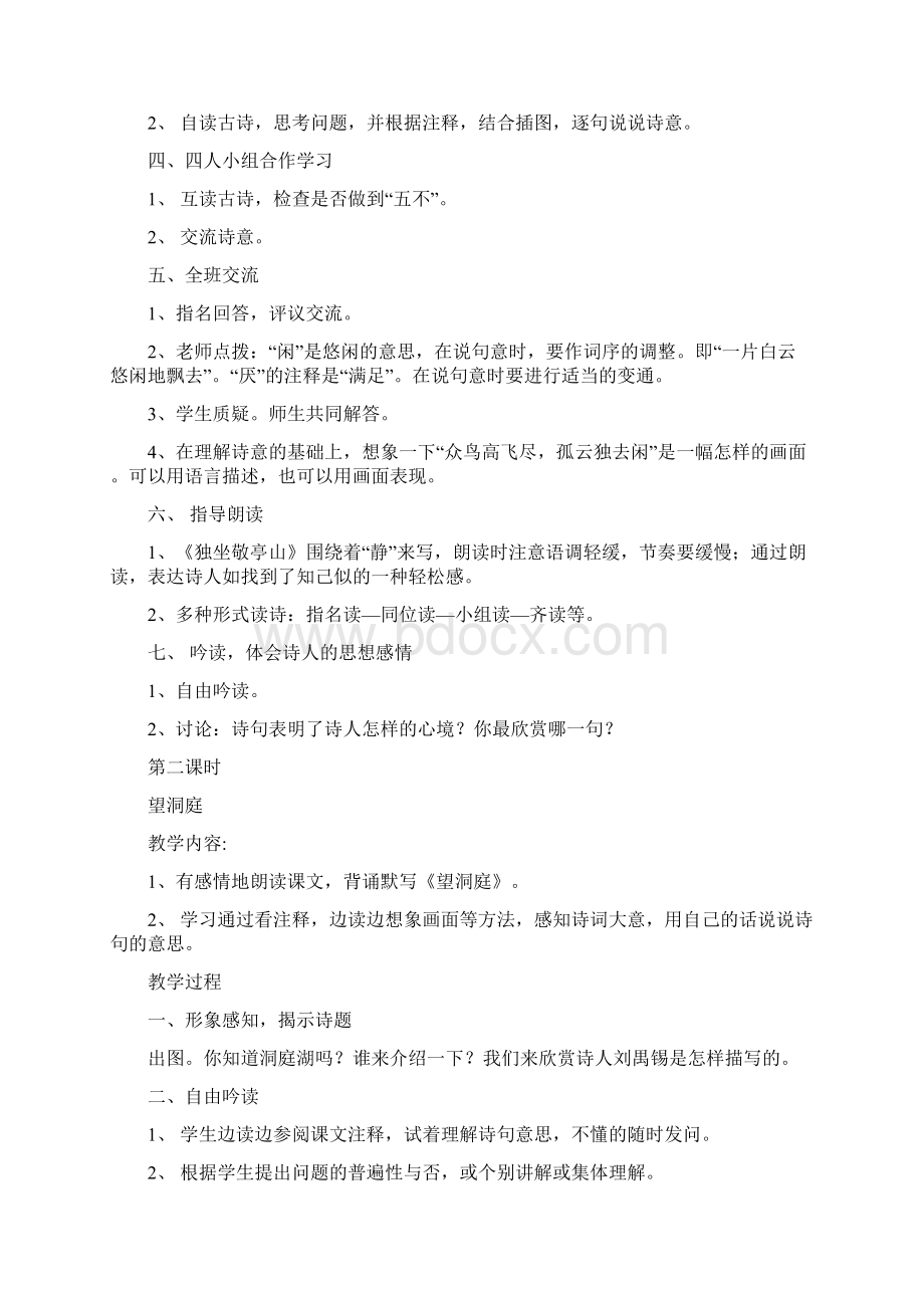 人教版四年级语文下册全册教案带板书设计.docx_第2页