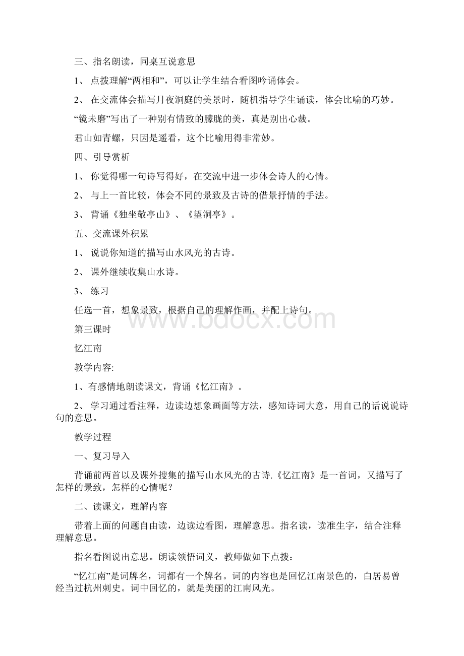 人教版四年级语文下册全册教案带板书设计Word文档下载推荐.docx_第3页