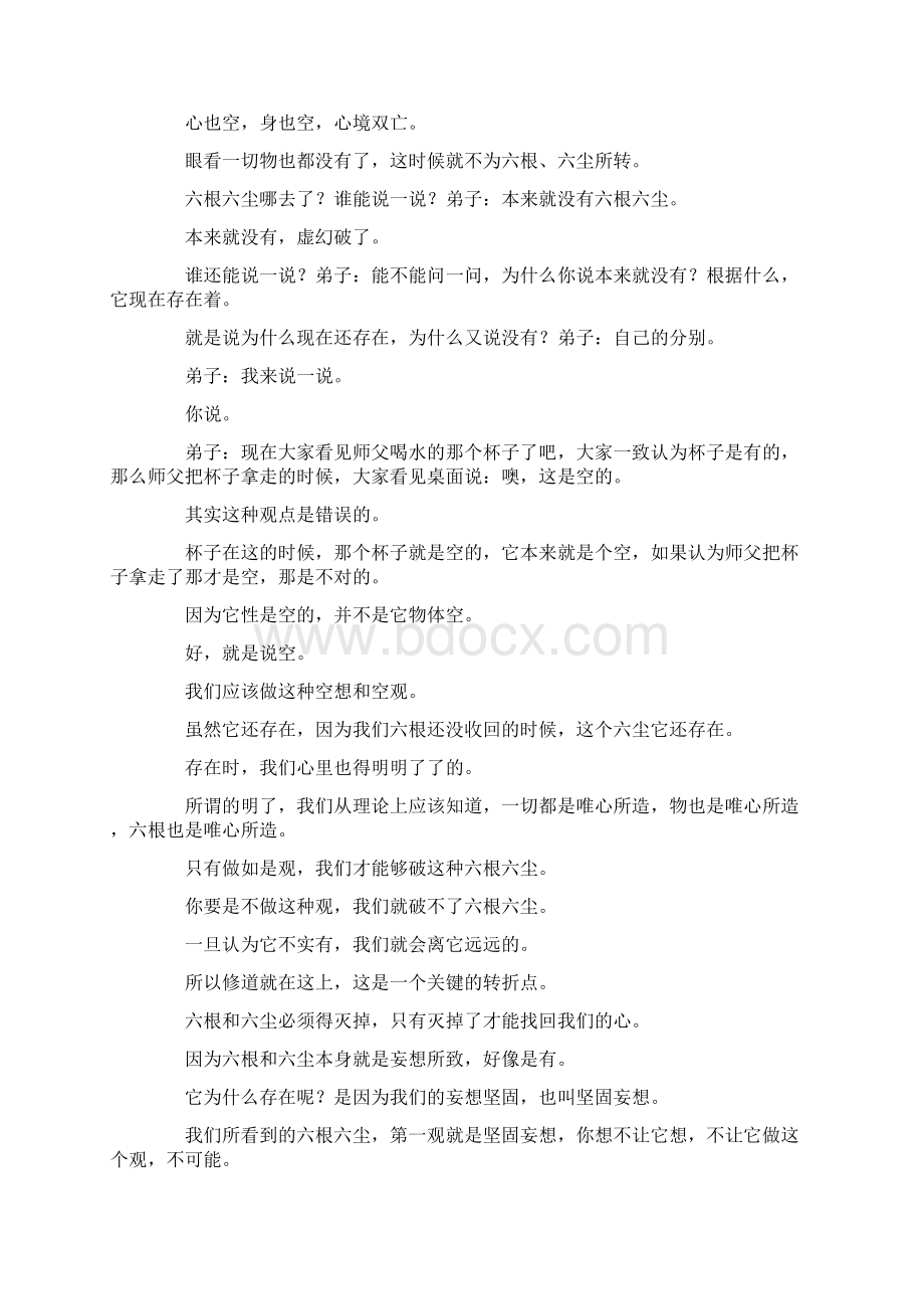 诗词大全第三十章 欲火远离 精品Word文档下载推荐.docx_第2页