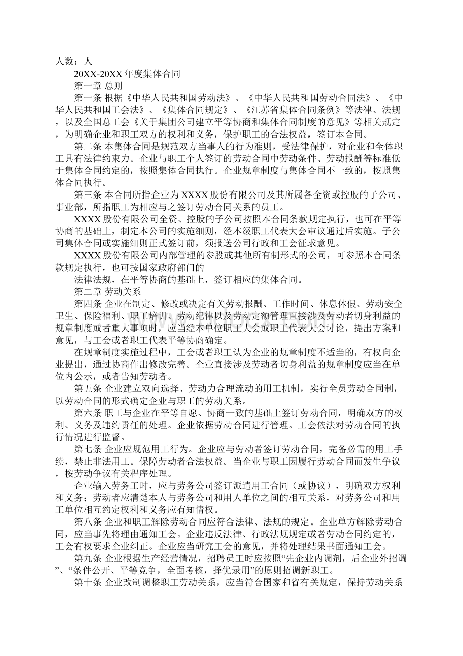 集体合同规定第二十八Word文档格式.docx_第3页