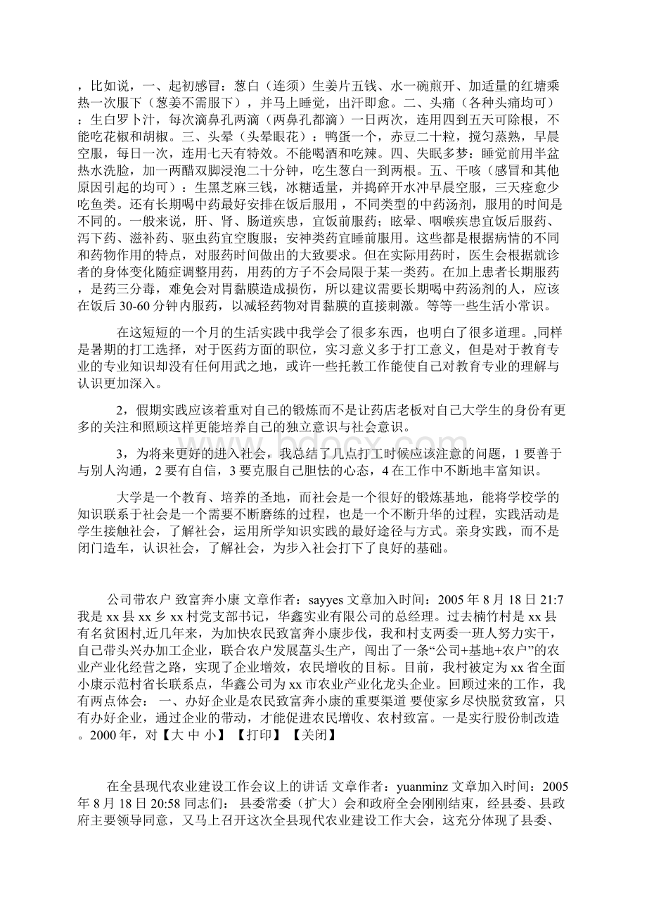 药房暑期社会实践报告.docx_第2页