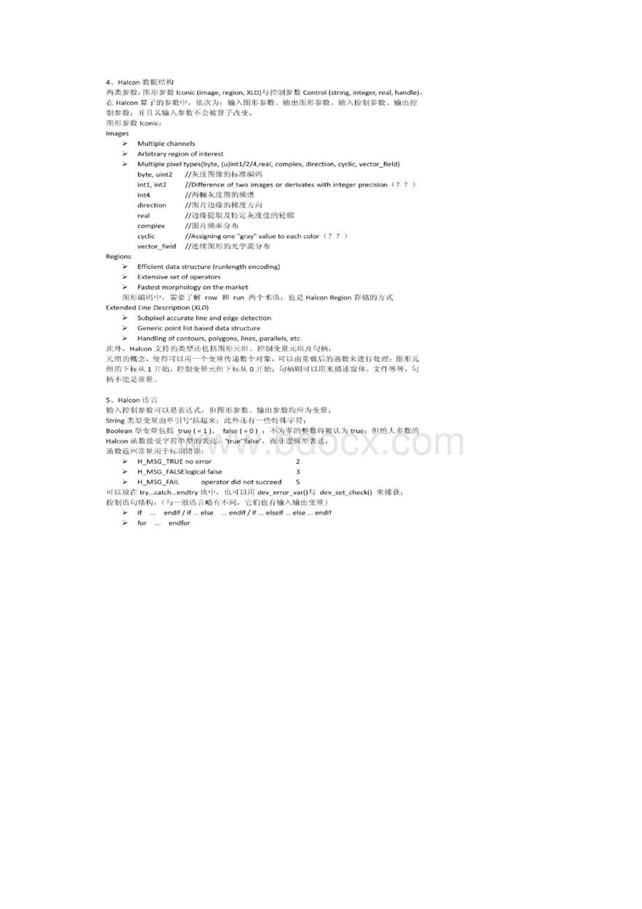 Halcon学习笔记Word文档格式.docx_第2页