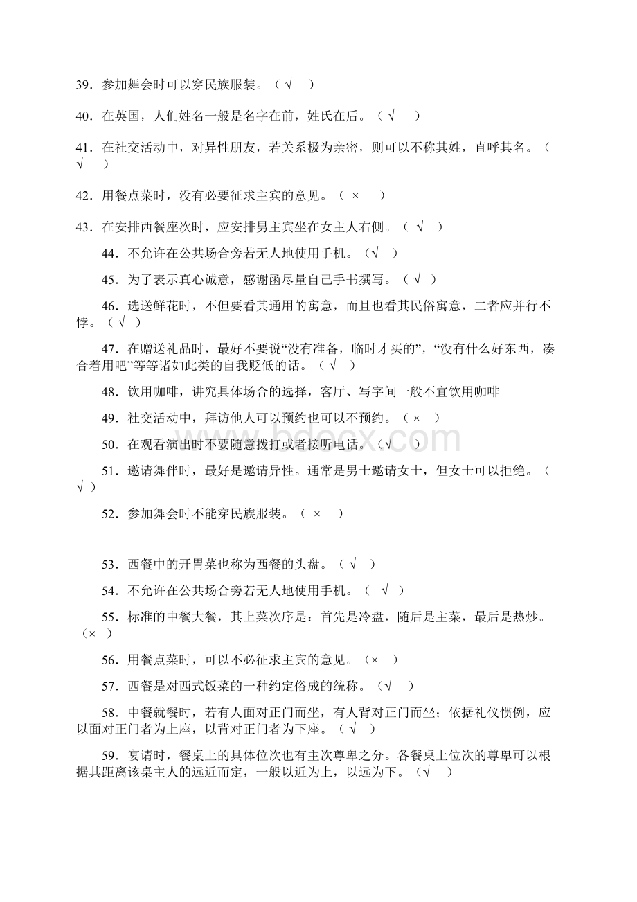 社交礼仪试题答案Word文件下载.docx_第3页