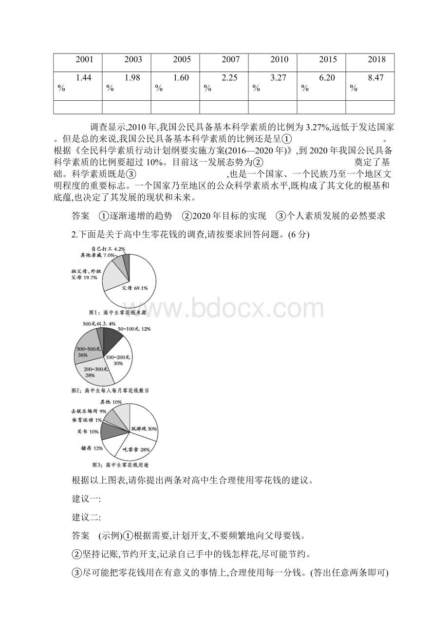 高考语文一轮专题七 图文转换试题部分.docx_第3页