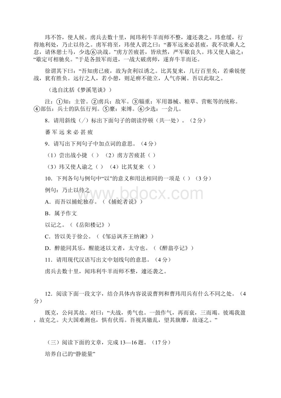 最新精选江苏省南通市XX区届语文九年级上学期期末考试试题含答案加精Word文档格式.docx_第3页