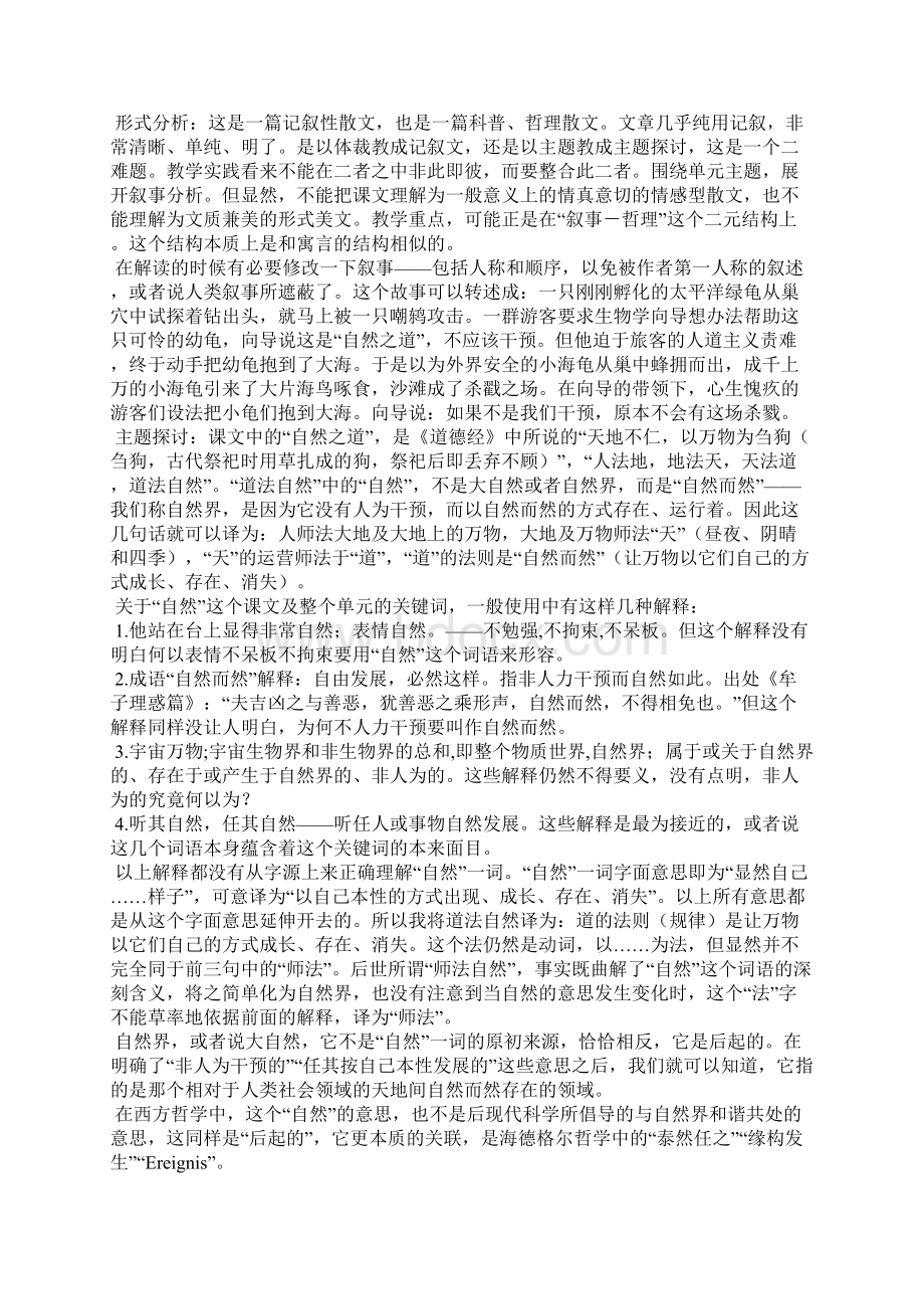 自然之道 教案教学设计篇二.docx_第2页