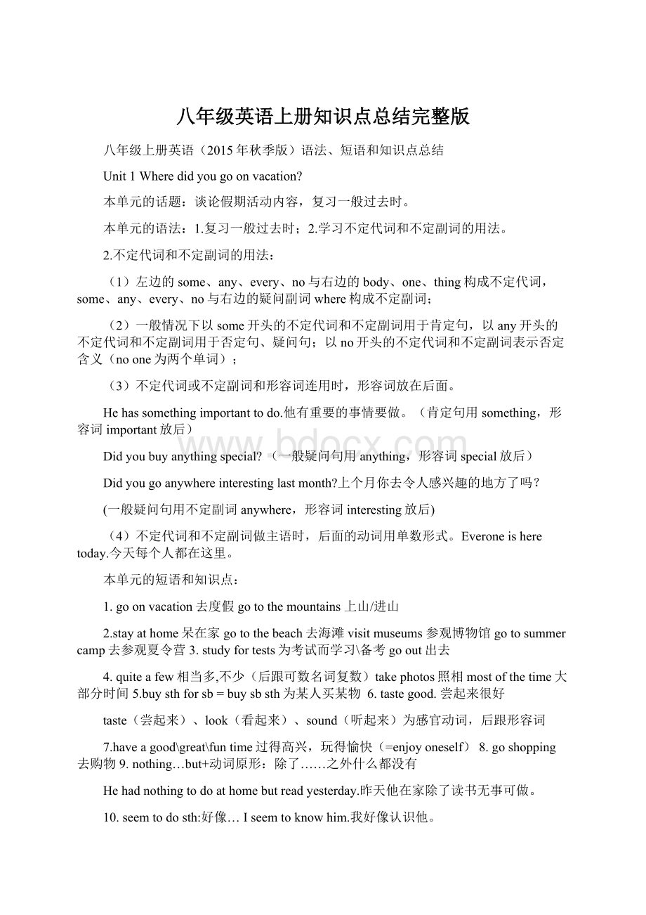 八年级英语上册知识点总结完整版Word文档格式.docx