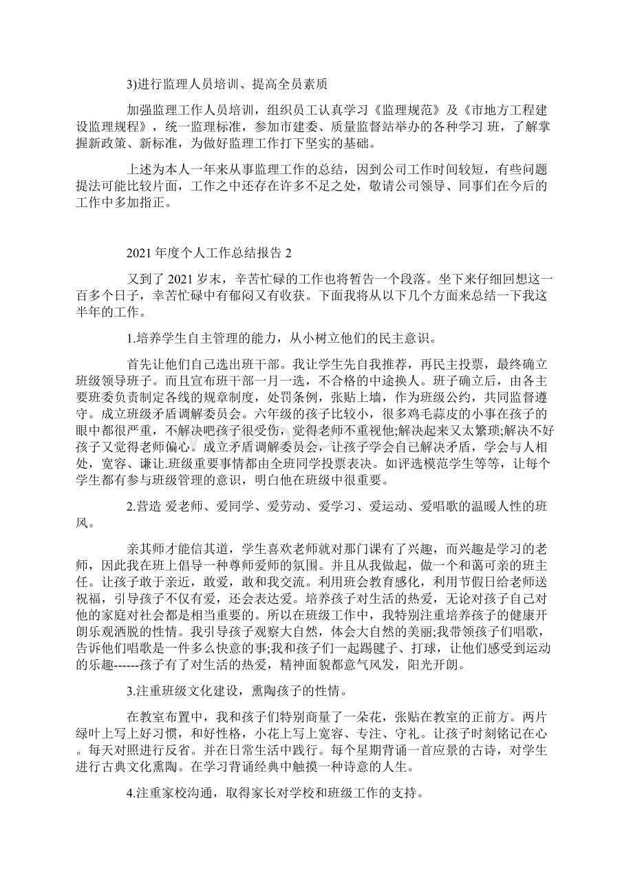 度个人工作总结报告通用13篇.docx_第3页