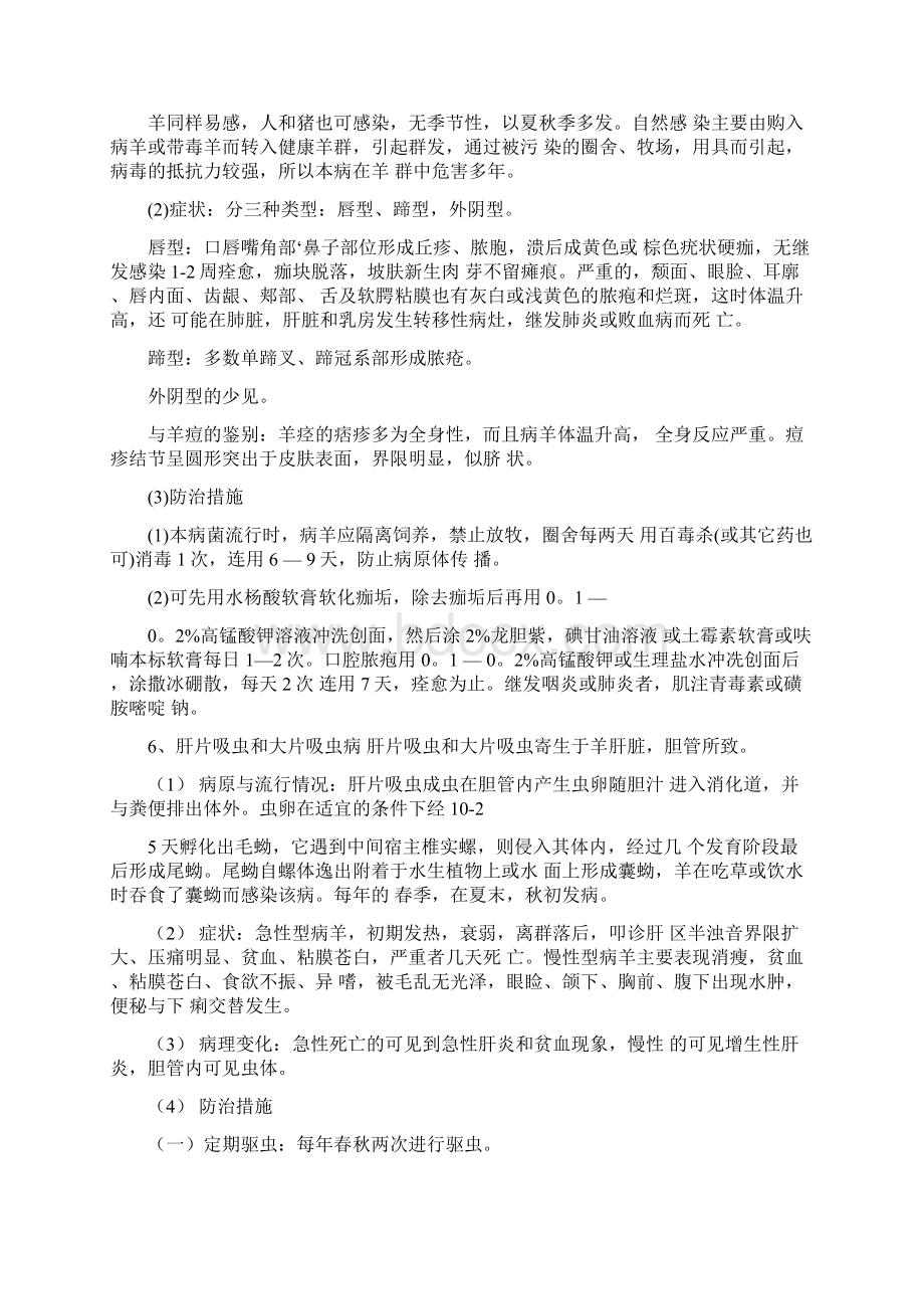 常见羊病及其防治方法.docx_第3页