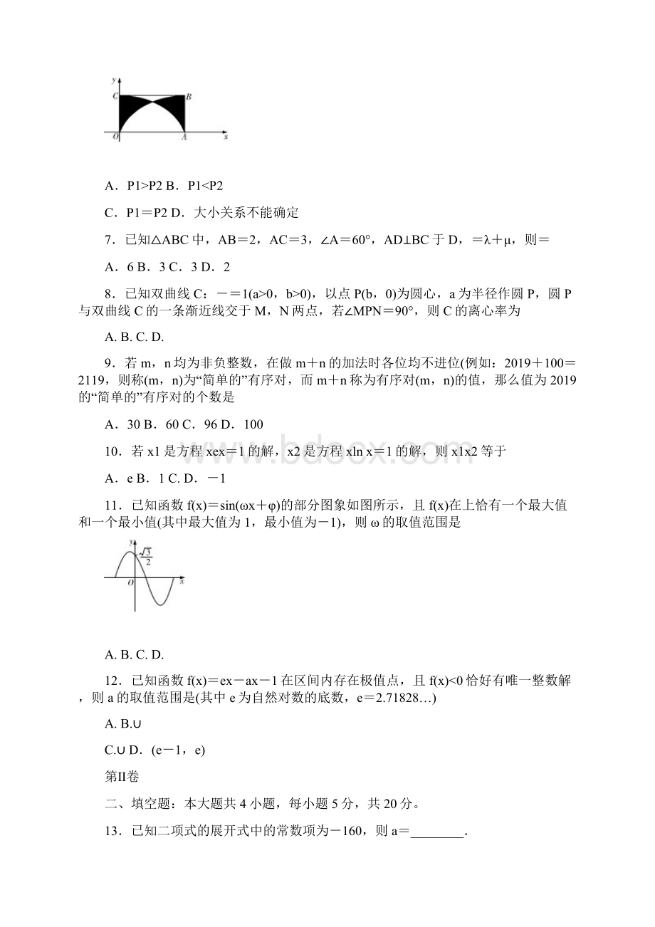 届湖南省高三六校联考试题 数学理解析版.docx_第3页
