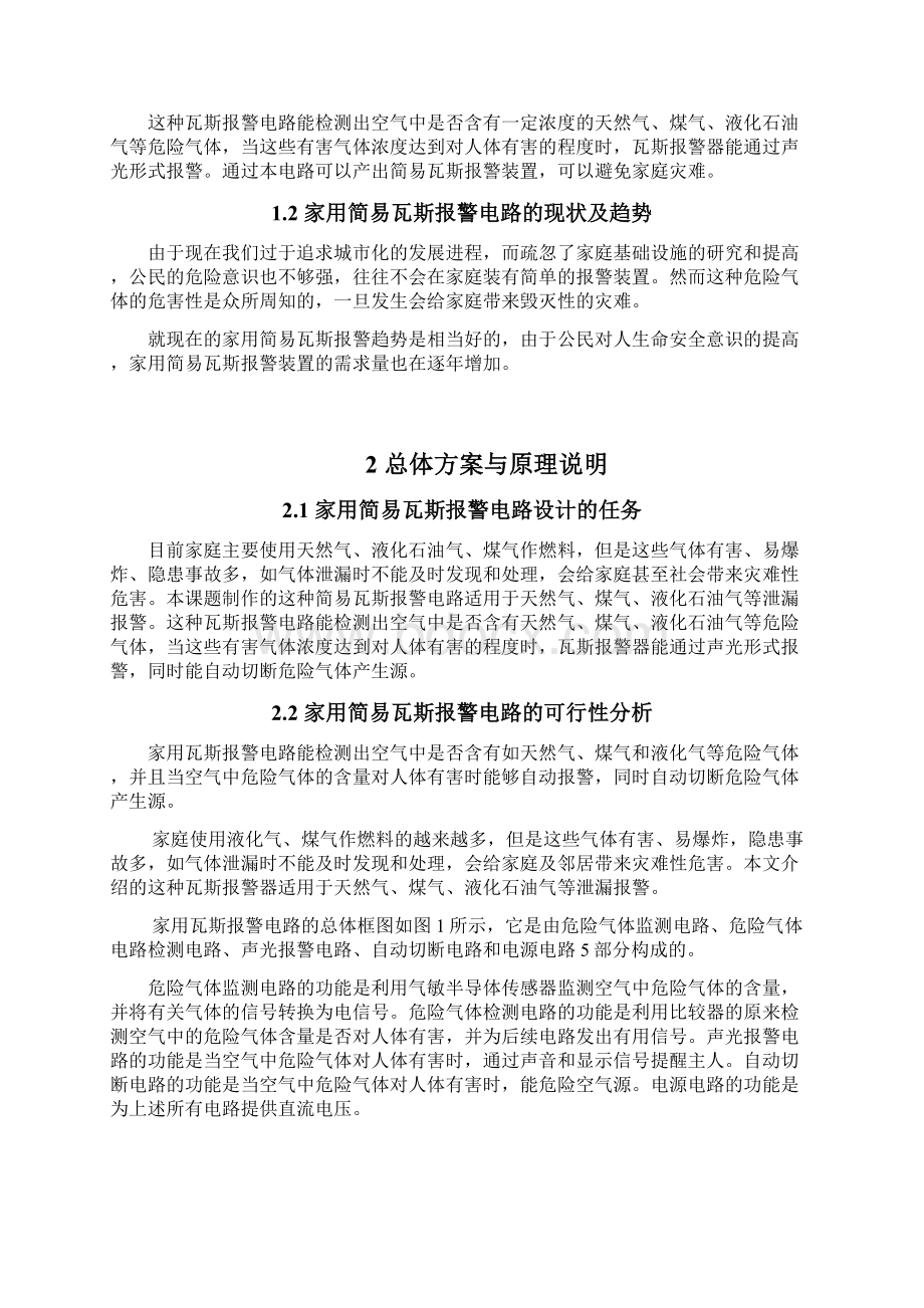 正文家用瓦斯报警器.docx_第2页