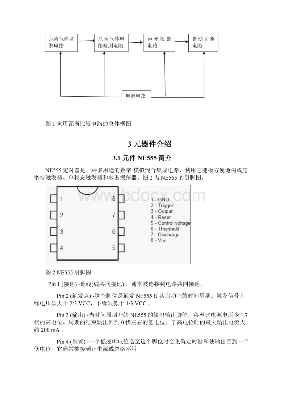 正文家用瓦斯报警器.docx_第3页