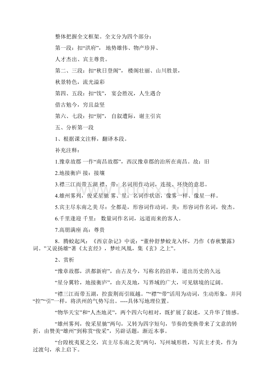 滕王阁序教案设计.docx_第3页