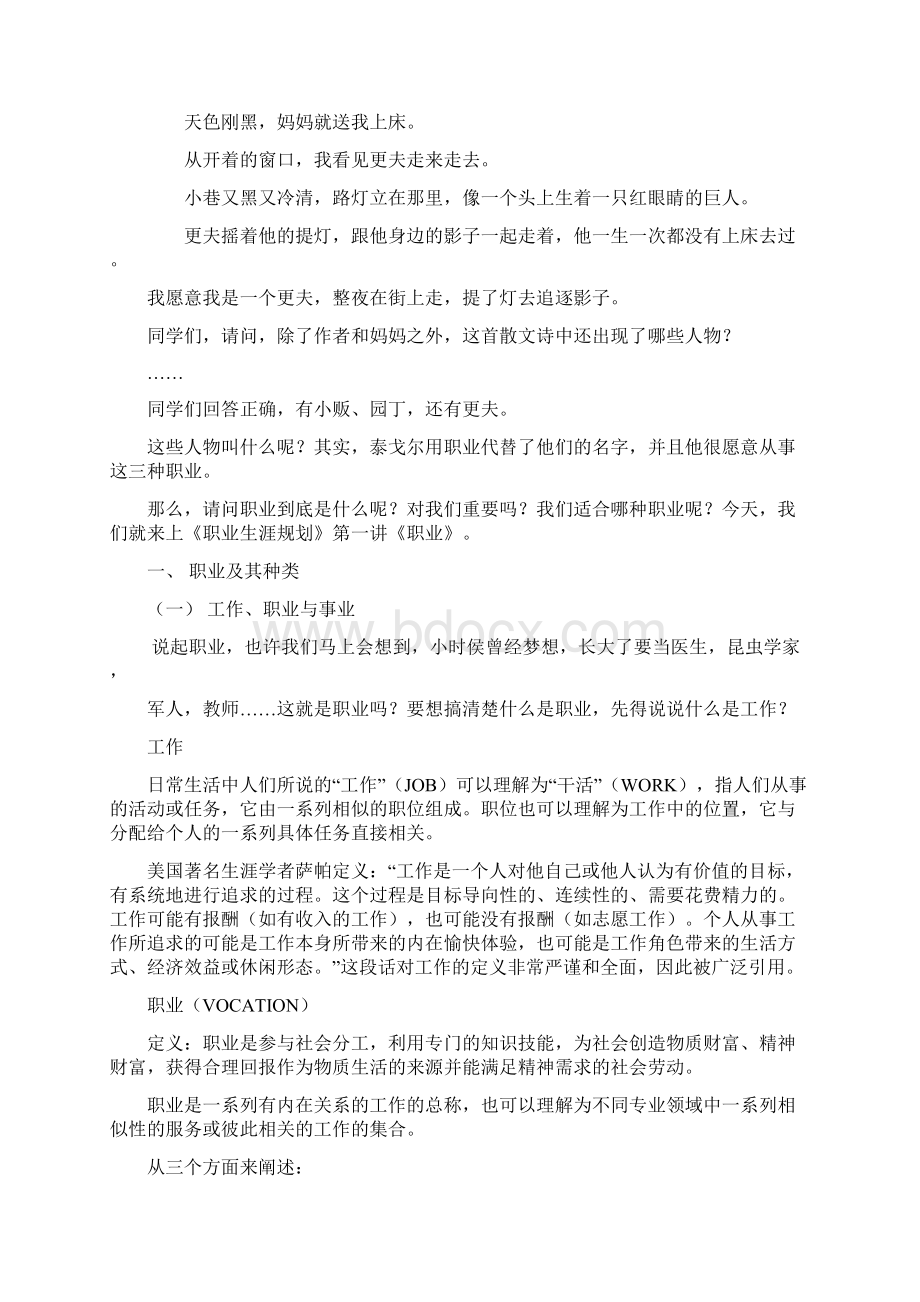 人教版语文选修《中国名俗文化》《职业》教案设计文档格式.docx_第2页