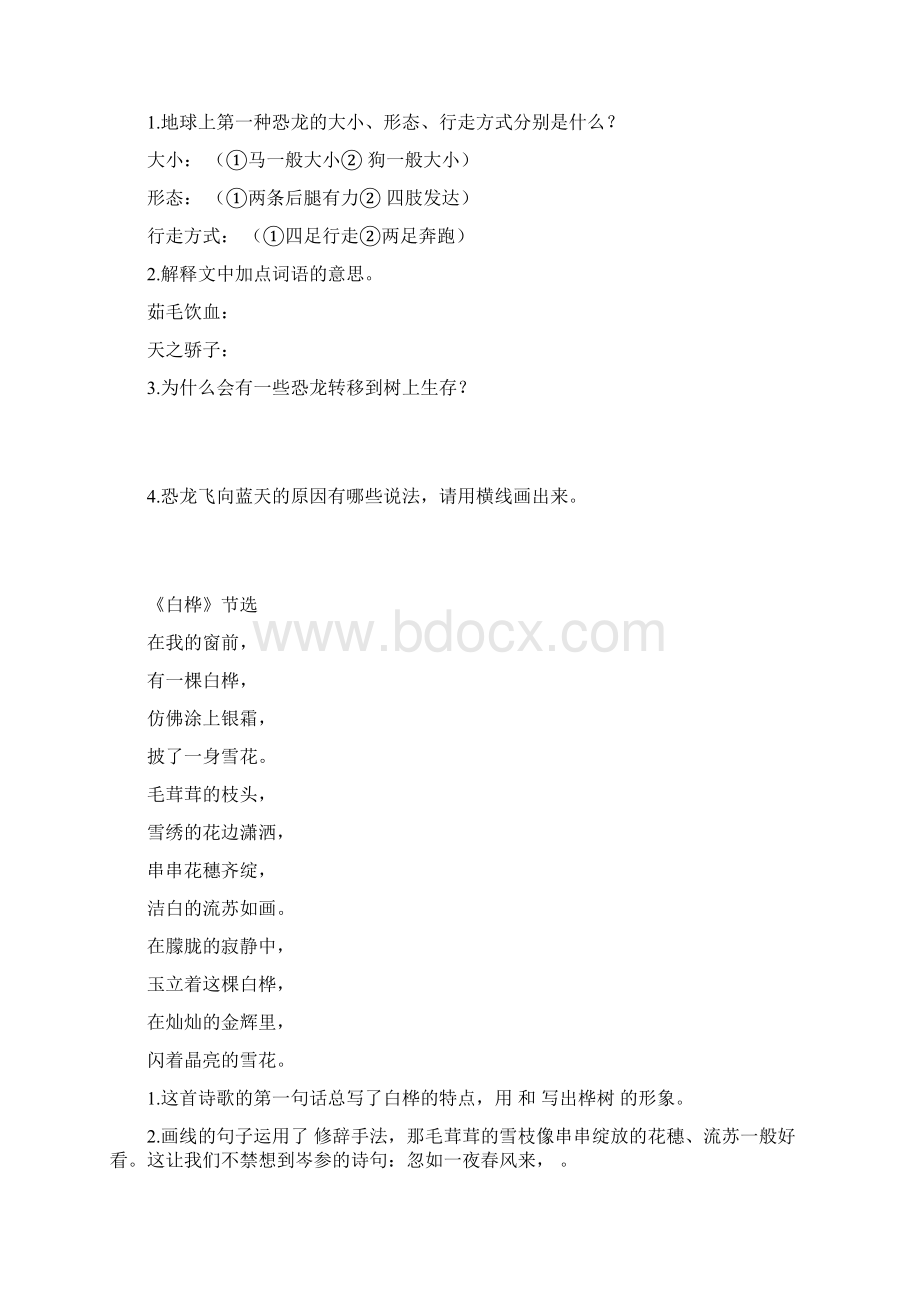 四年级下册语文期末类型题复习 现代文阅读课内 课外B.docx_第2页