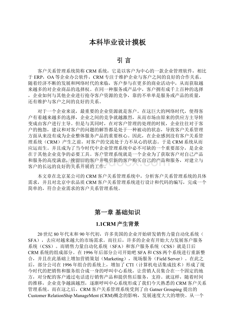 本科毕业设计摸板文档格式.docx