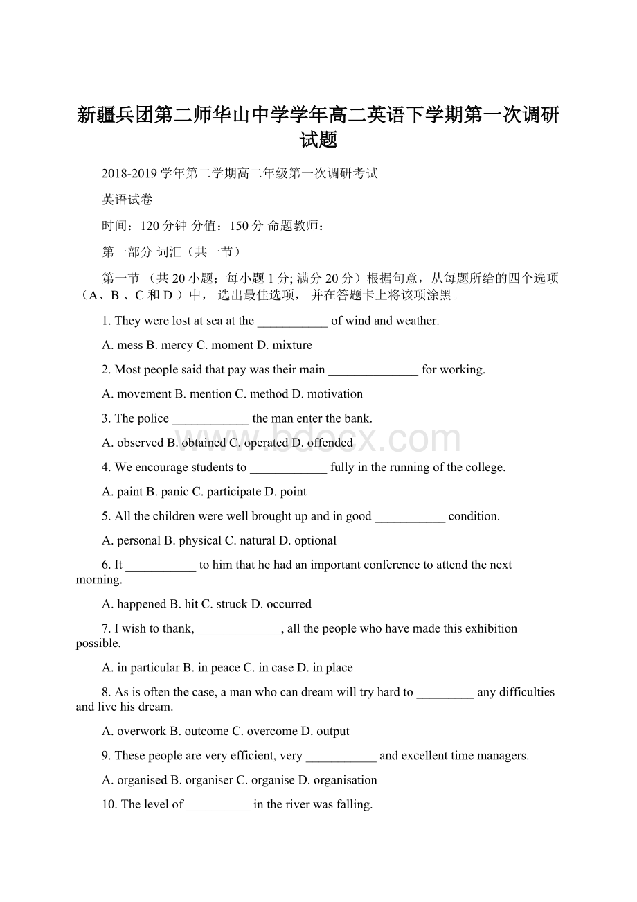 新疆兵团第二师华山中学学年高二英语下学期第一次调研试题Word文件下载.docx_第1页