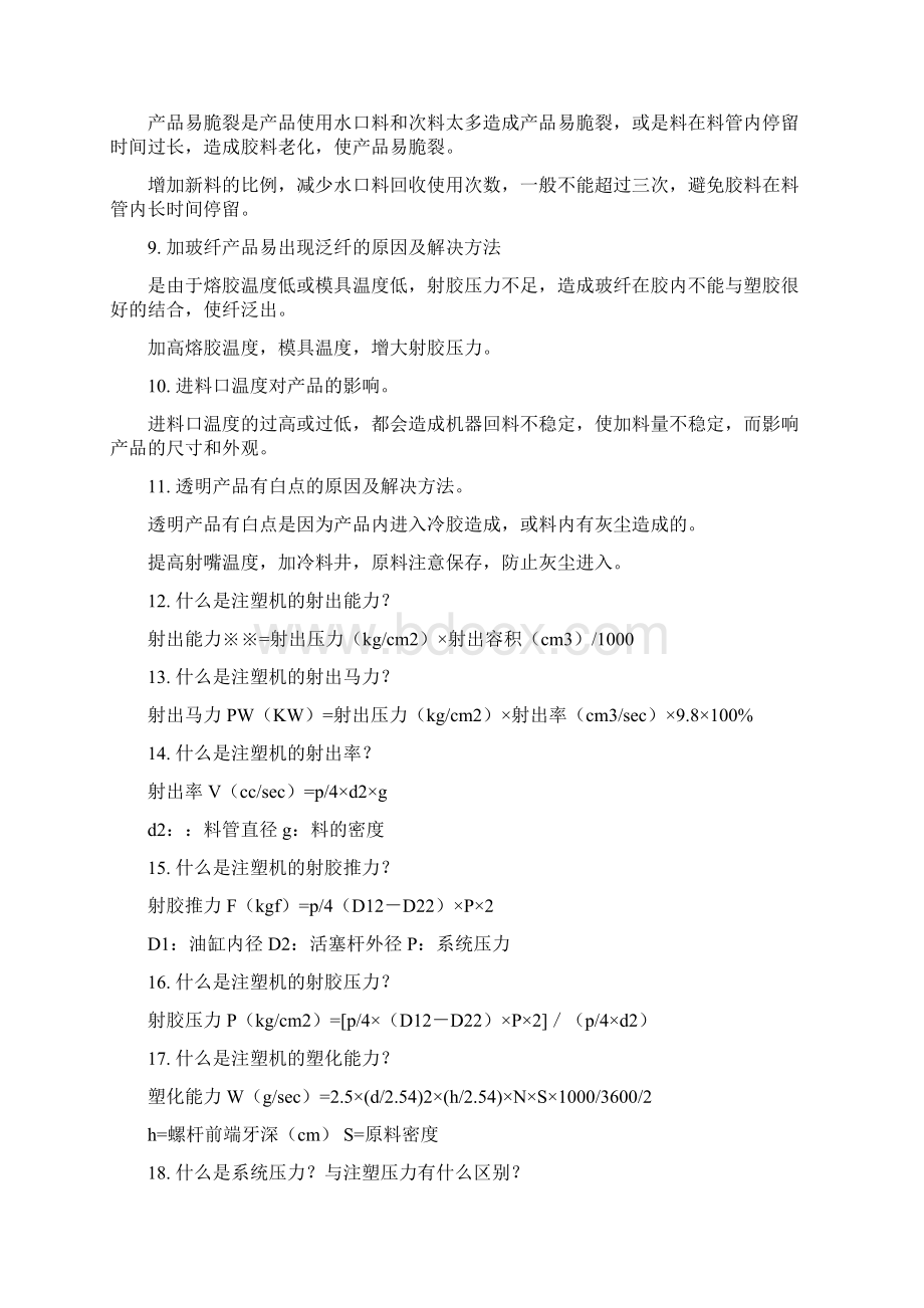 注塑常见问题汇总及解决对策方法汇总.docx_第2页