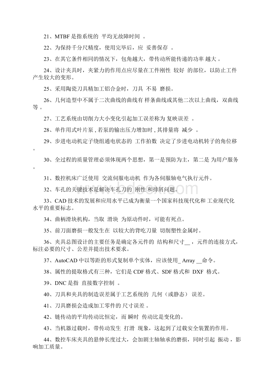 数控车技师考试复习试题1100文档格式.docx_第2页