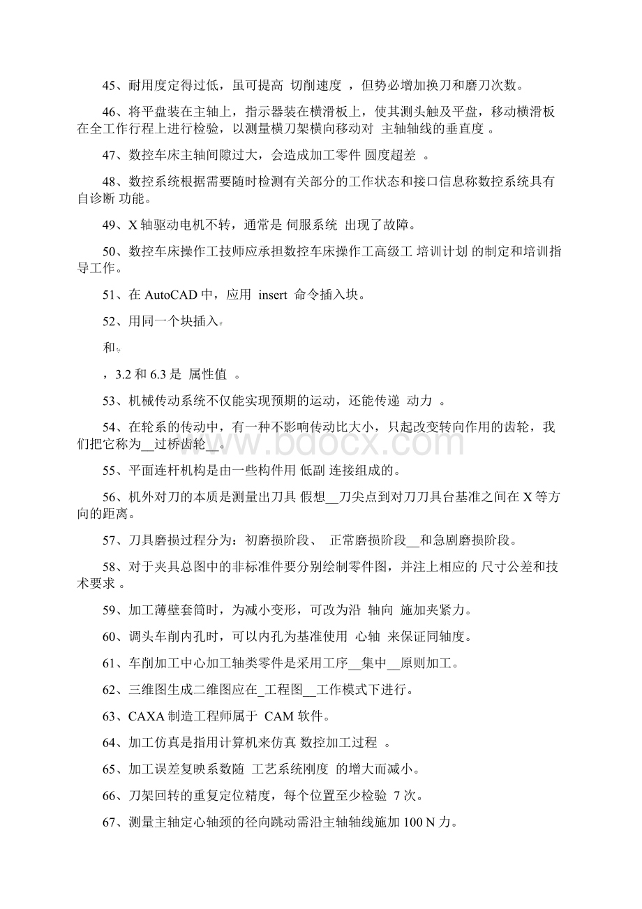 数控车技师考试复习试题1100文档格式.docx_第3页