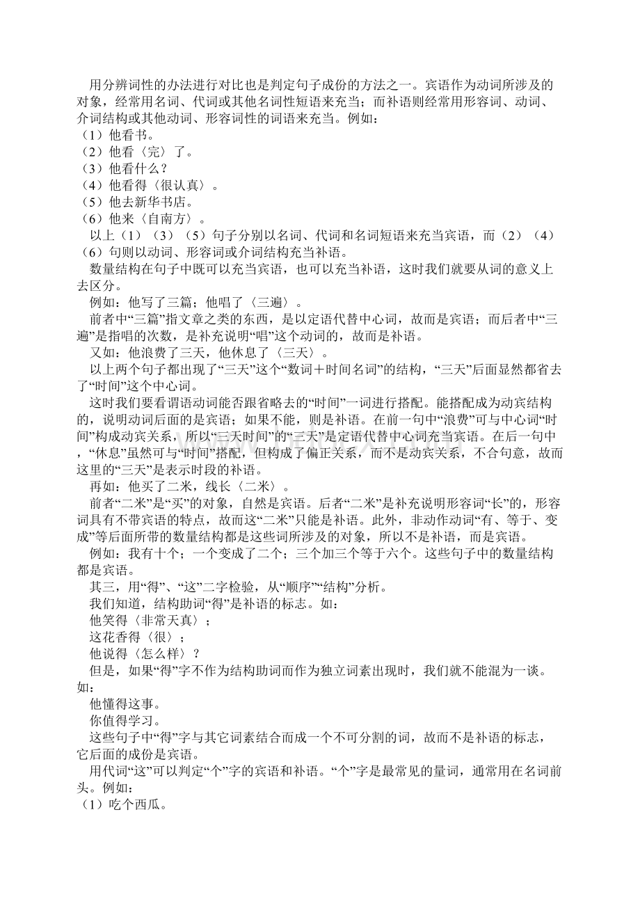 中考语文划分句子成分习题.docx_第3页